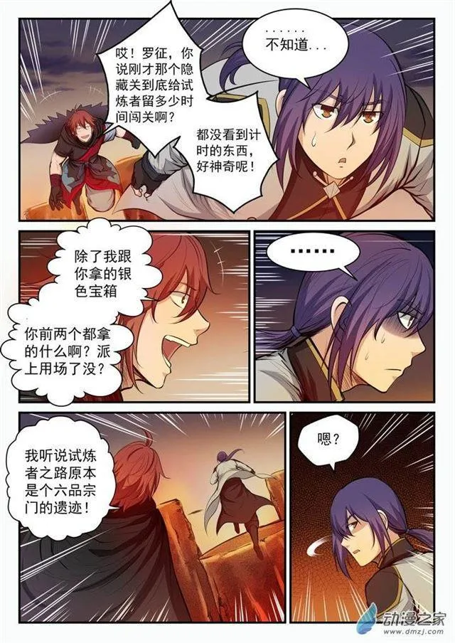 第95话 意外重逢 第6页