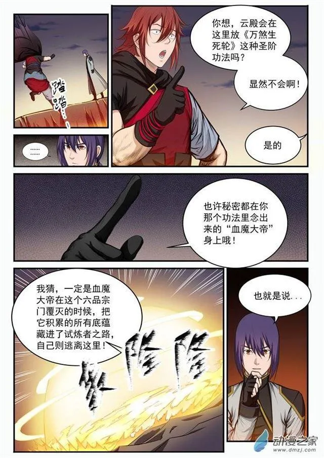 第95话 意外重逢 第7页