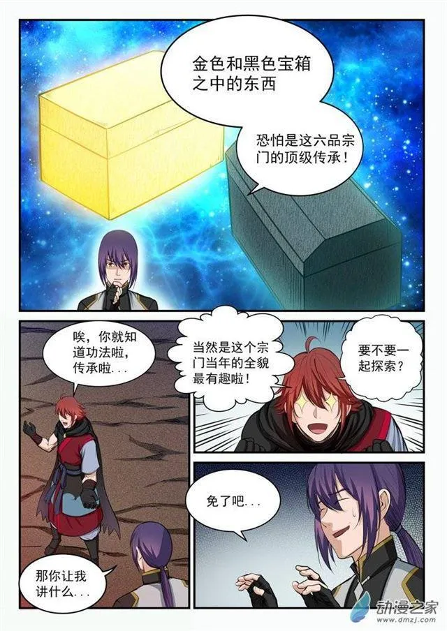 第95话 意外重逢 第8页