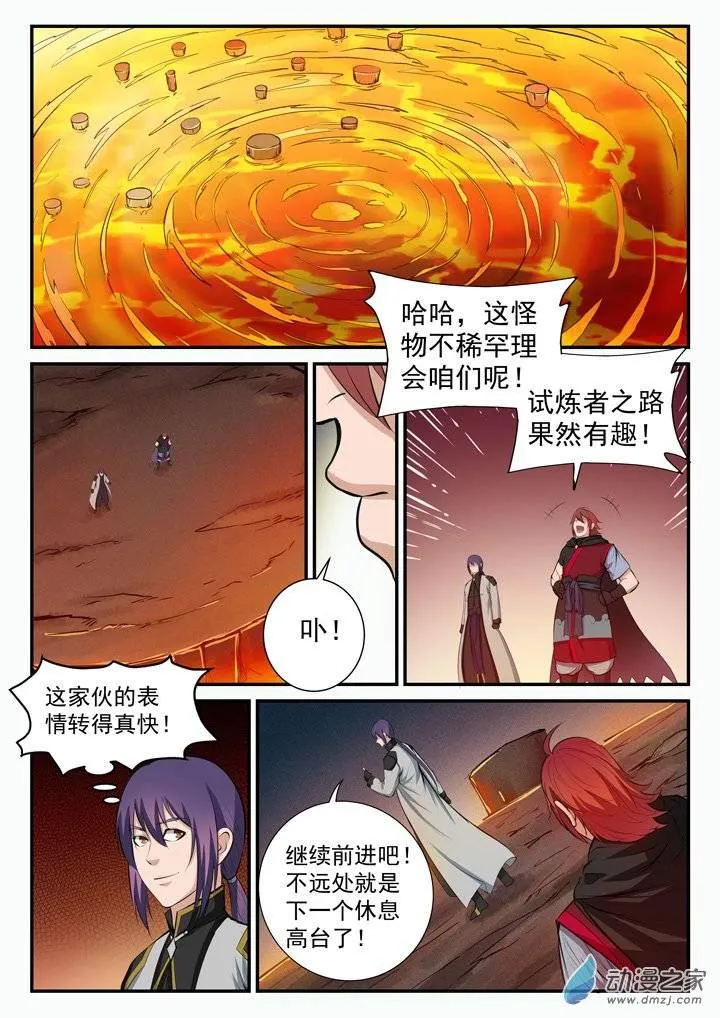 第95话 意外重逢 第14页