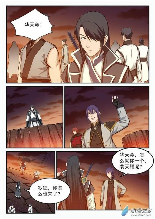 第95话 意外重逢 第16页