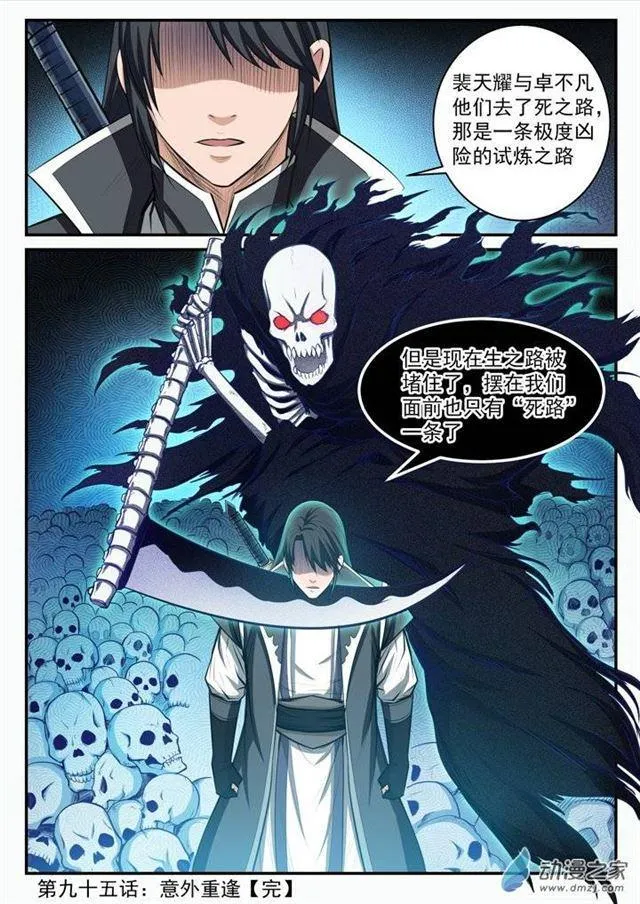 第95话 意外重逢 第17页