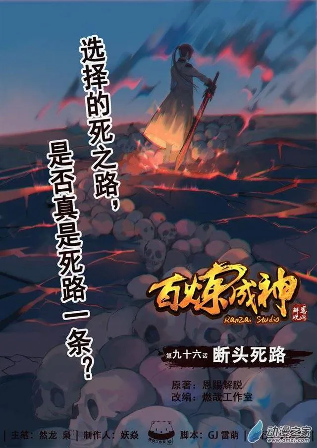 第96话 断头死路 第1页