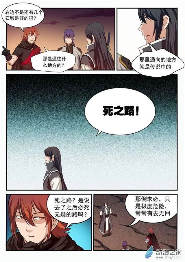 第96话 断头死路 第4页
