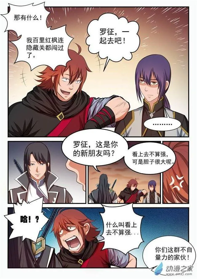 第96话 断头死路 第5页