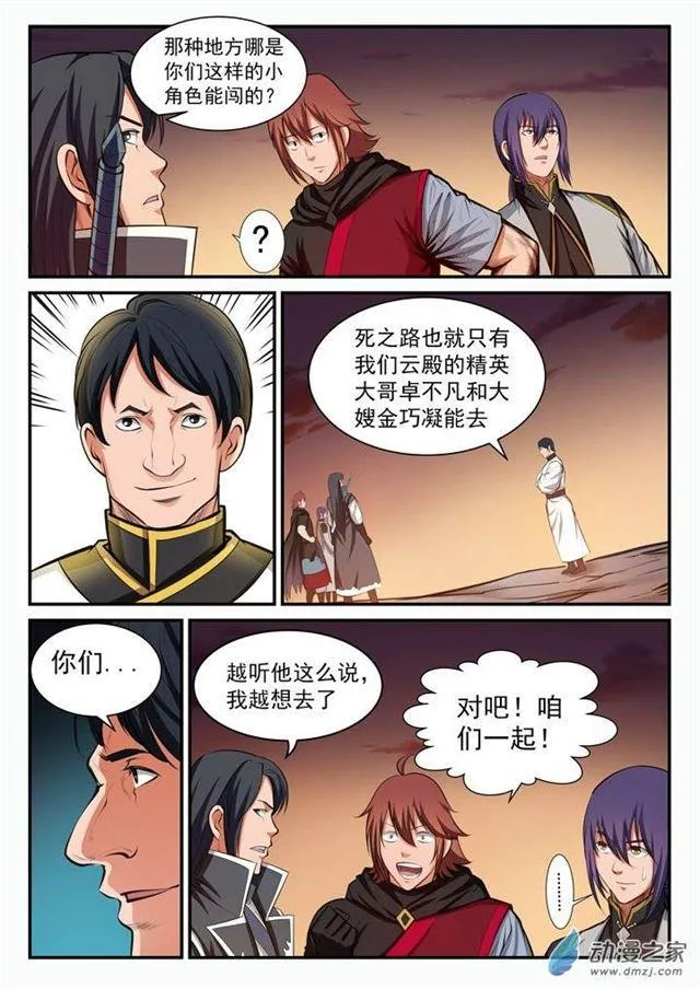 第96话 断头死路 第6页
