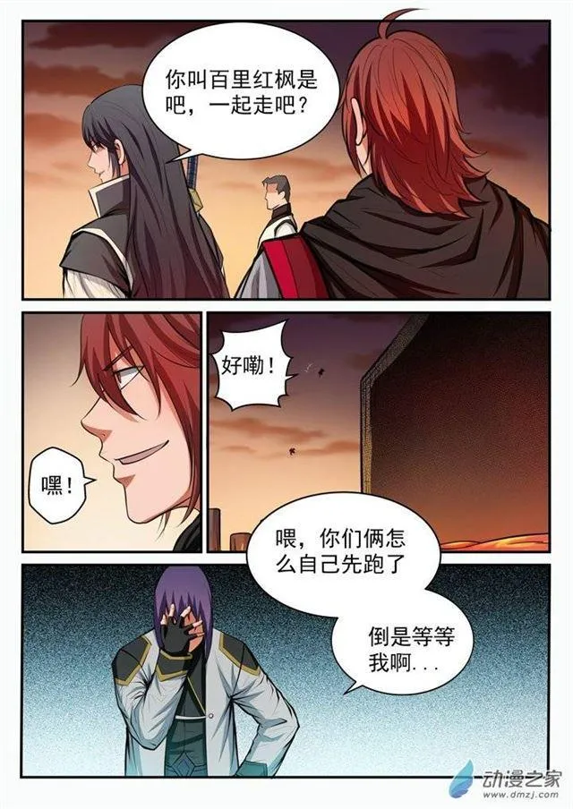 第96话 断头死路 第7页