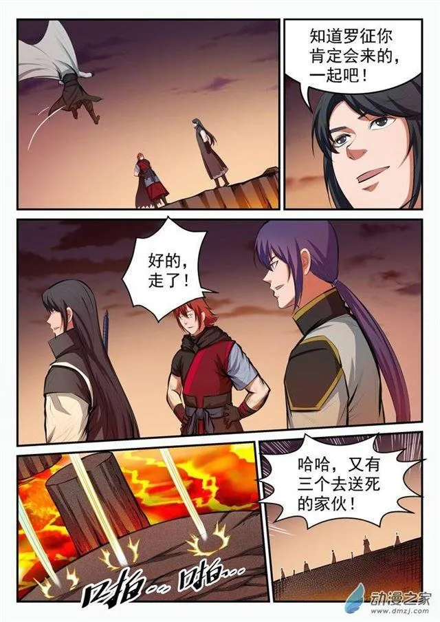 第96话 断头死路 第8页