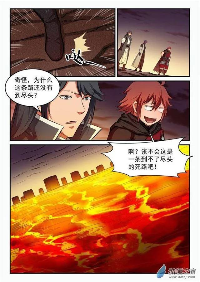 第96话 断头死路 第11页