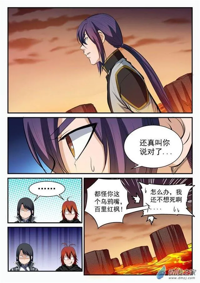 第96话 断头死路 第12页