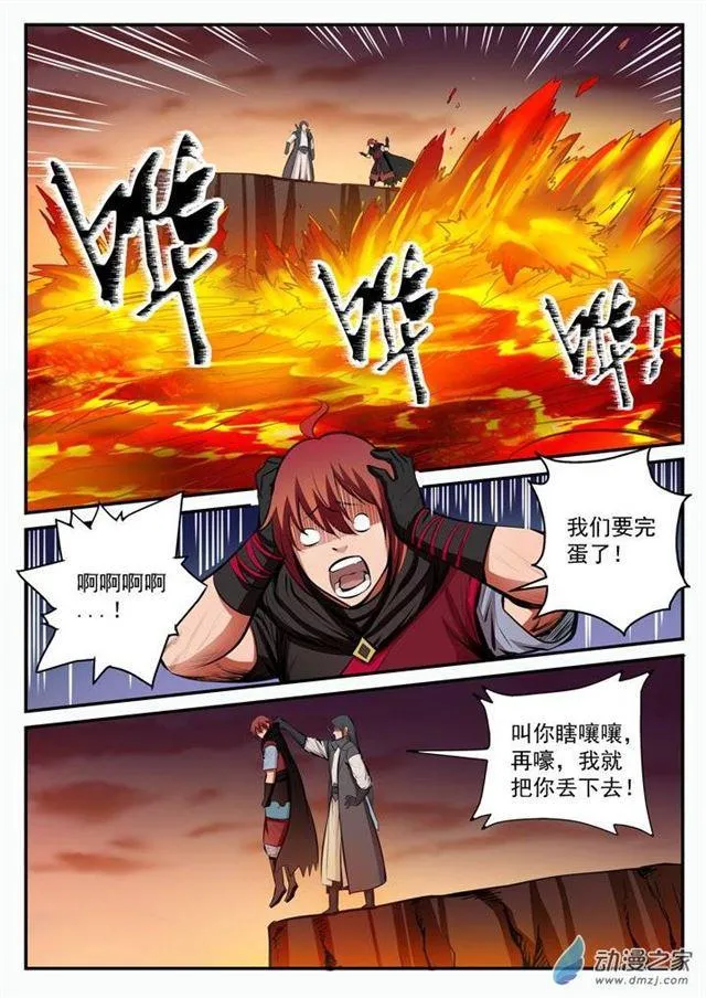 第96话 断头死路 第15页