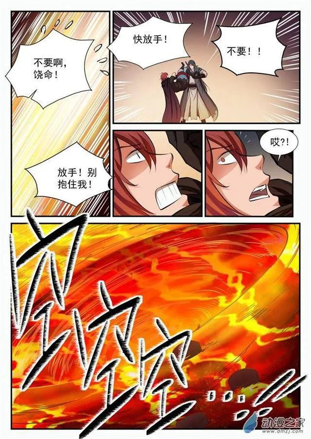 第96话 断头死路 第16页