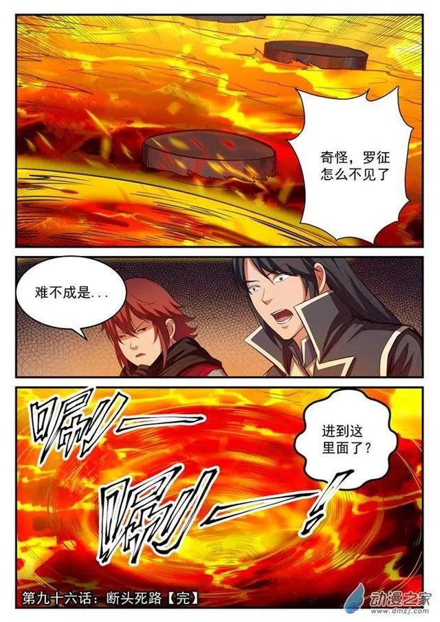 第96话 断头死路 第17页