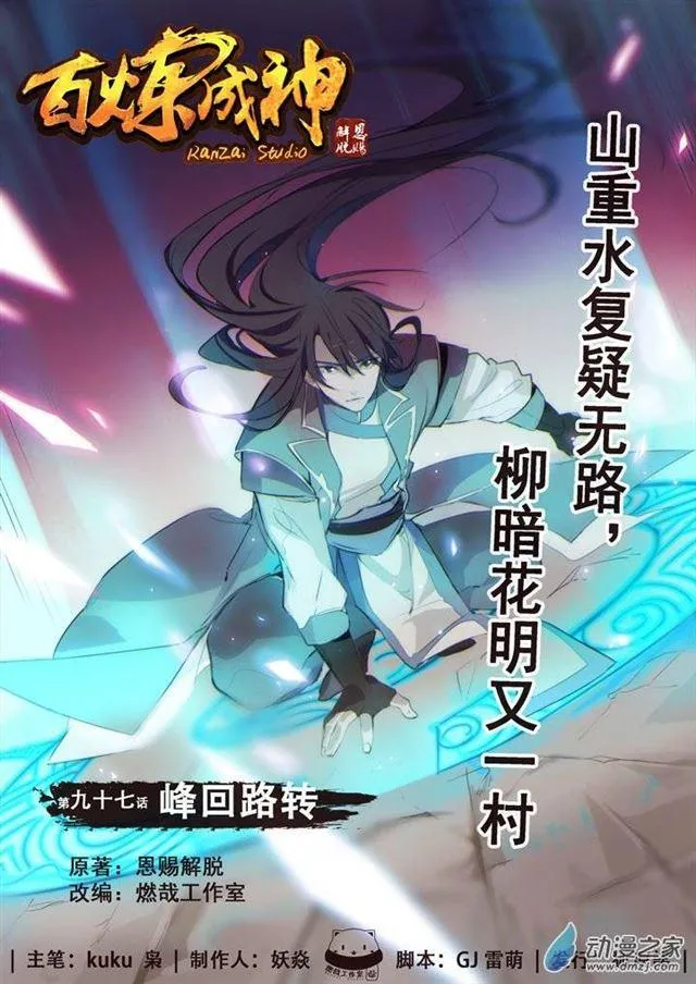 第97话 峰回路转 第1页