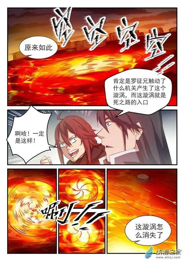 第97话 峰回路转 第3页