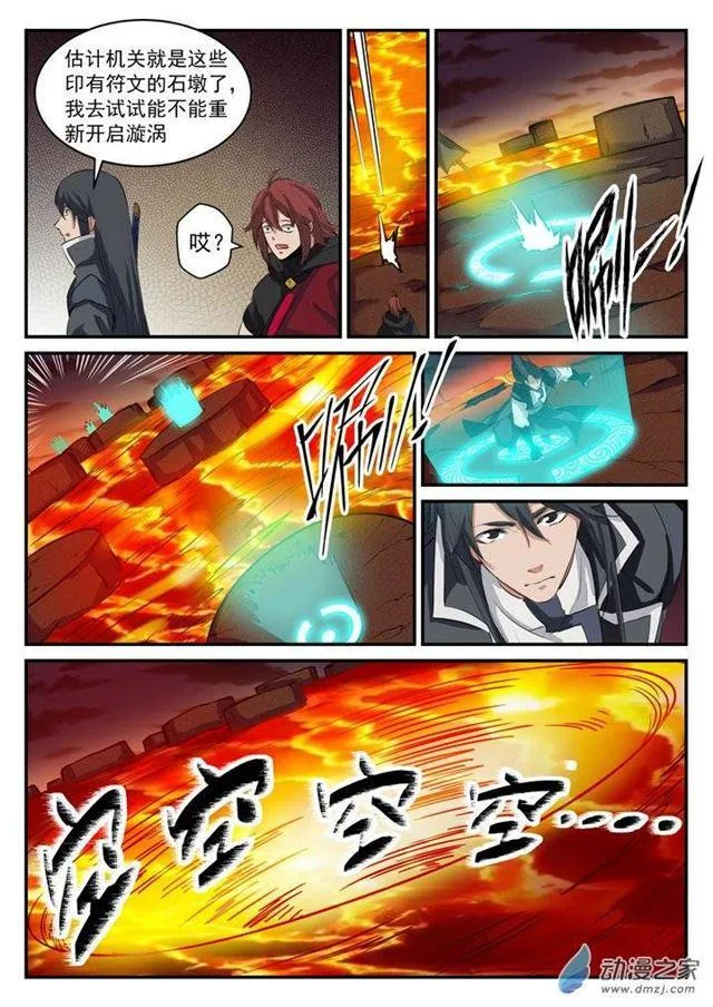 第97话 峰回路转 第4页