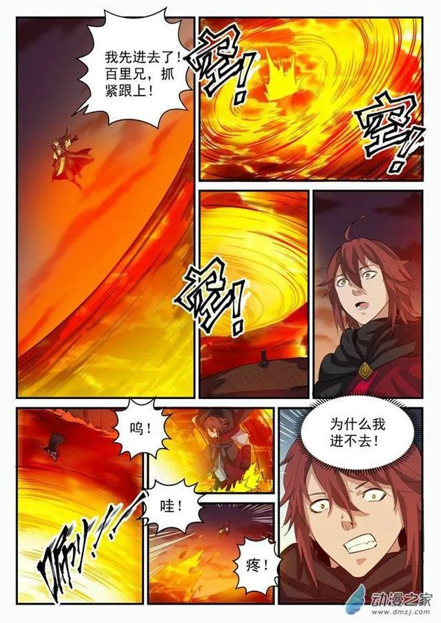 第97话 峰回路转 第5页