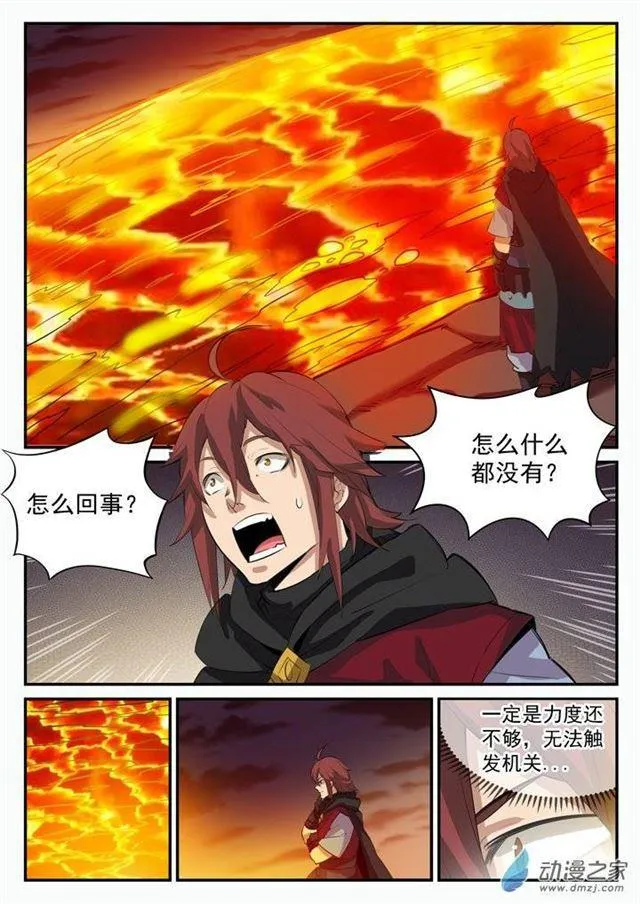 第97话 峰回路转 第7页
