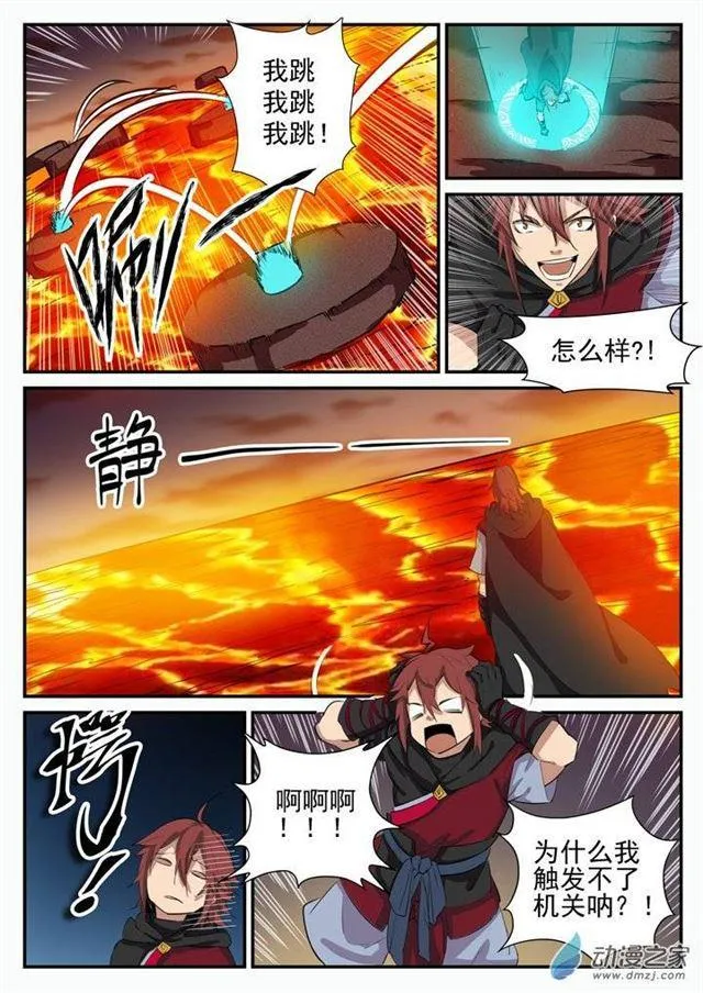 第97话 峰回路转 第8页
