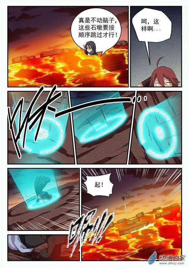 第97话 峰回路转 第9页