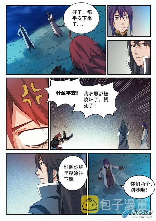 第97话 峰回路转 第11页