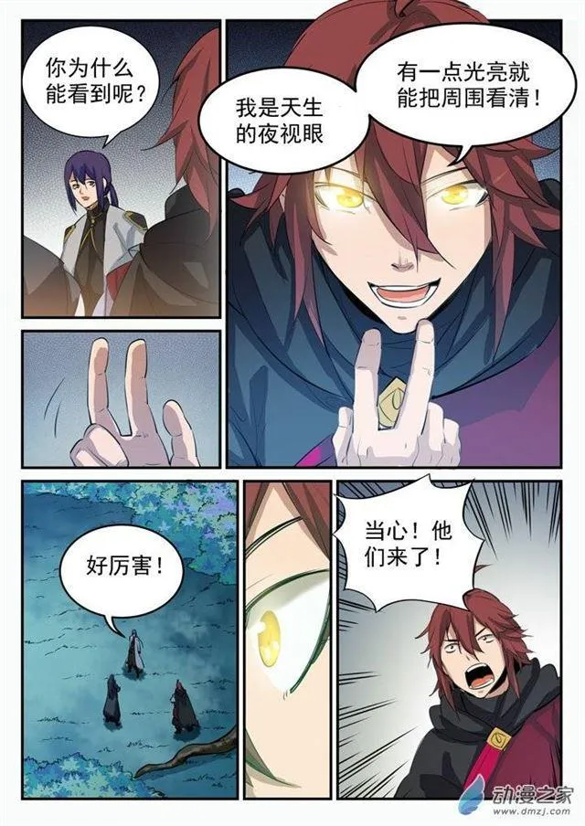 第97话 峰回路转 第15页