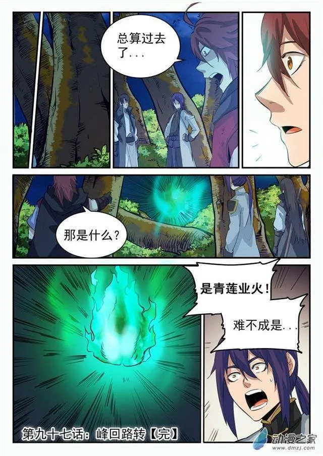 第97话 峰回路转 第17页