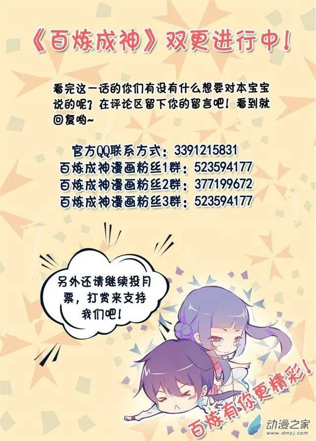 第97话 峰回路转 第18页