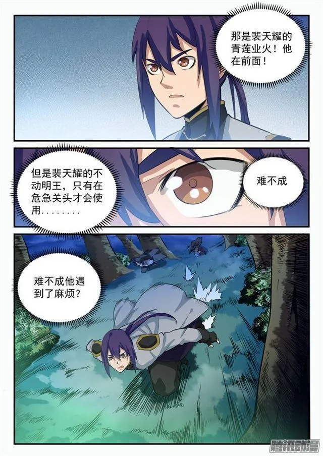 第98话 路遇凶兽 第3页
