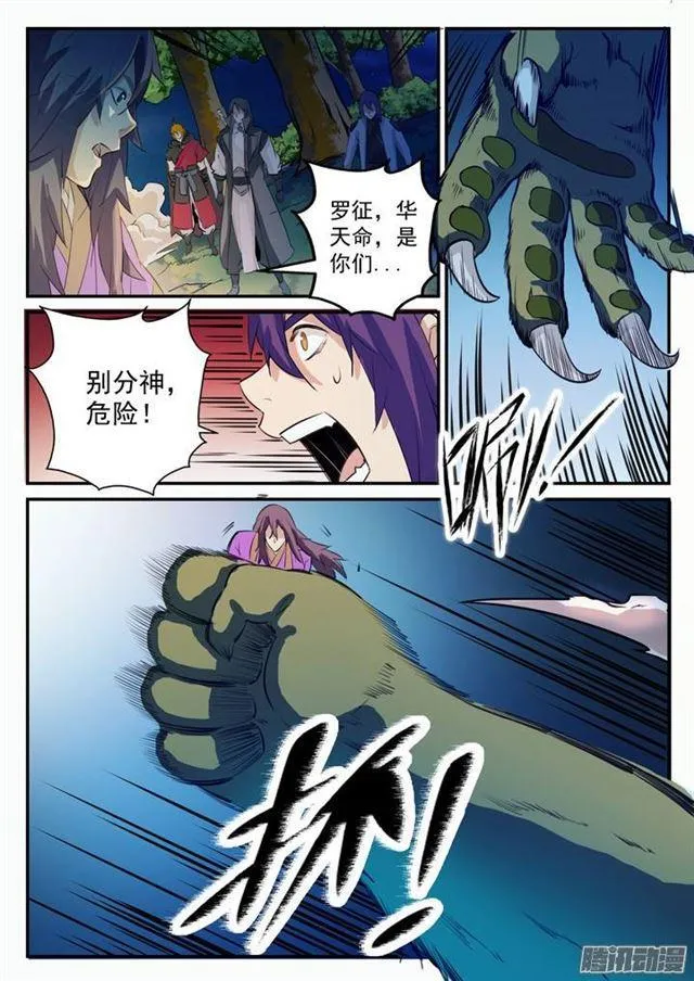 第98话 路遇凶兽 第5页