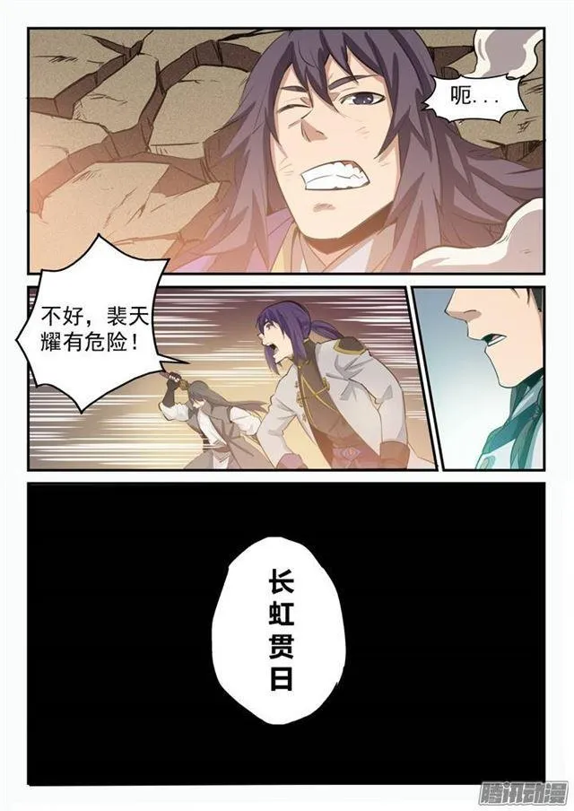 第98话 路遇凶兽 第7页