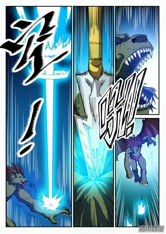 第98话 路遇凶兽 第8页