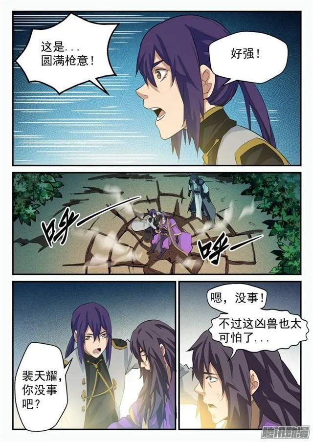 第98话 路遇凶兽 第9页