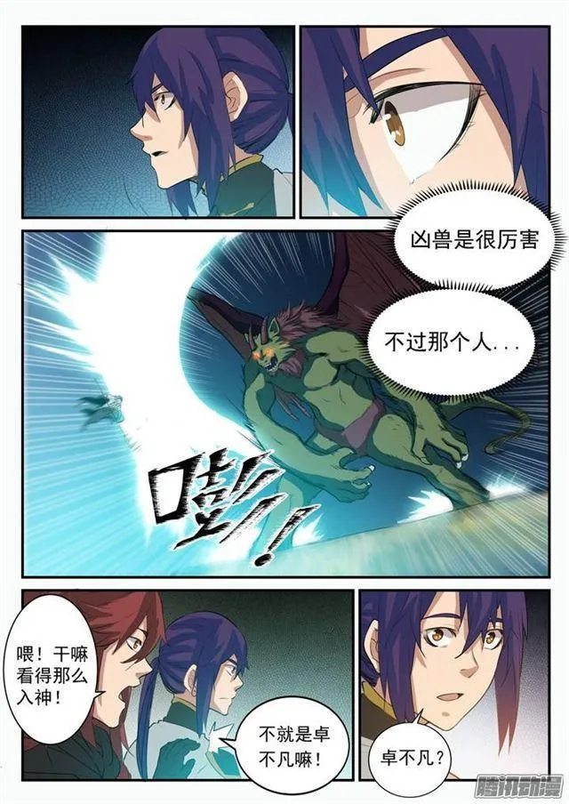 第98话 路遇凶兽 第10页