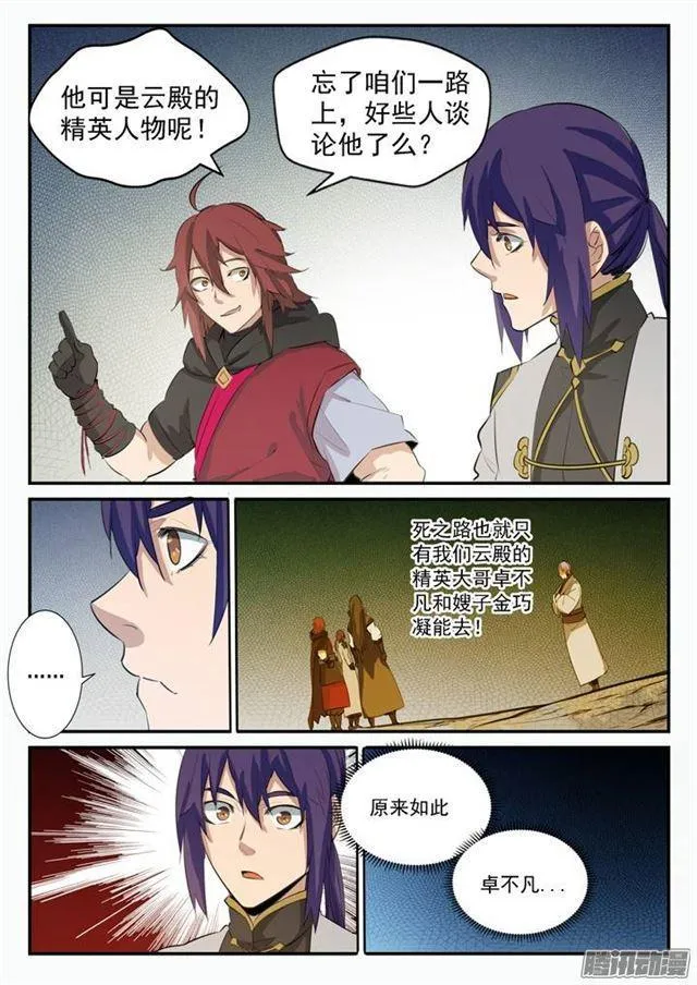 第98话 路遇凶兽 第11页