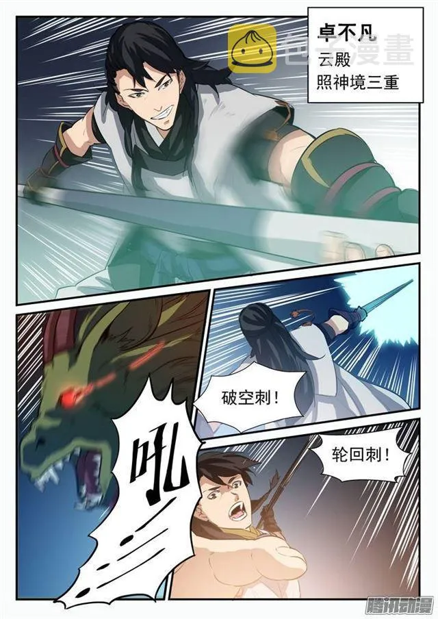 第98话 路遇凶兽 第12页