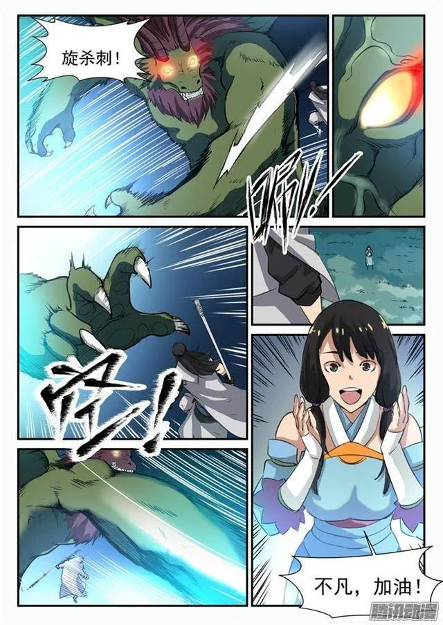 第98话 路遇凶兽 第13页