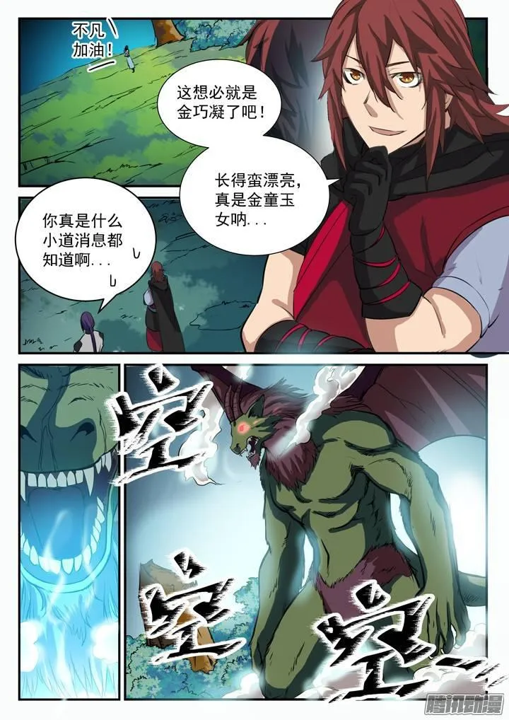 第98话 路遇凶兽 第14页