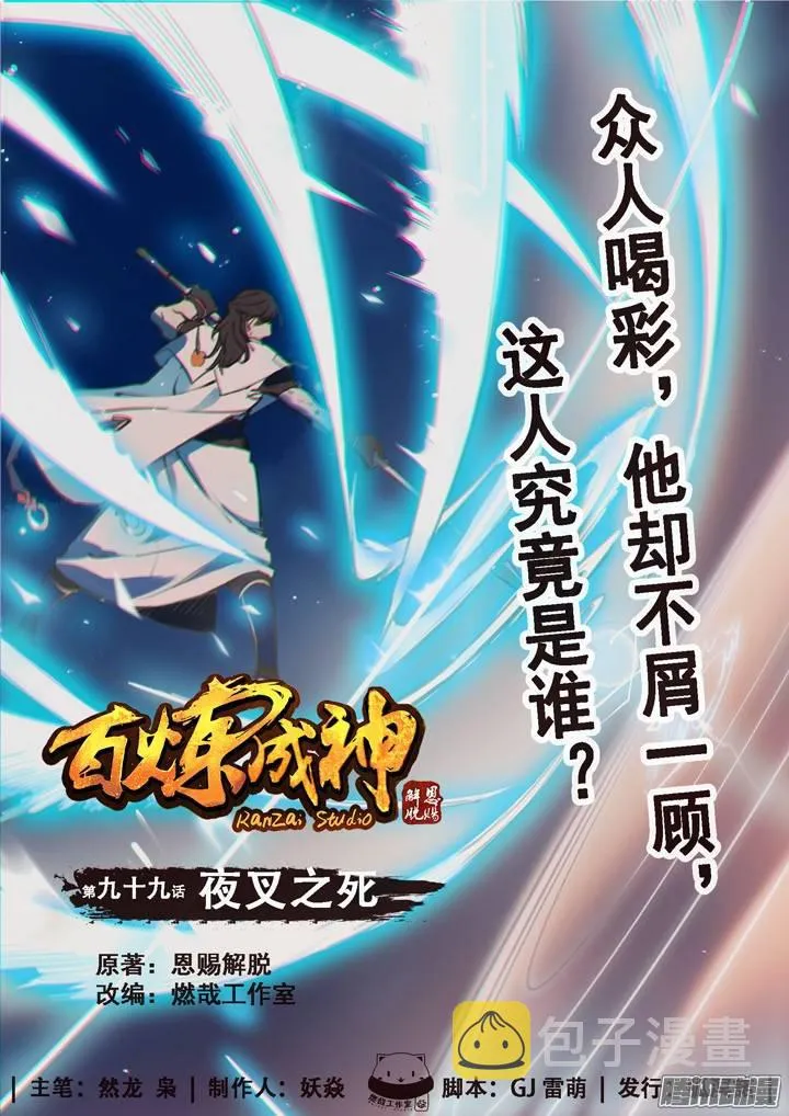 第99话 夜叉之死 第1页