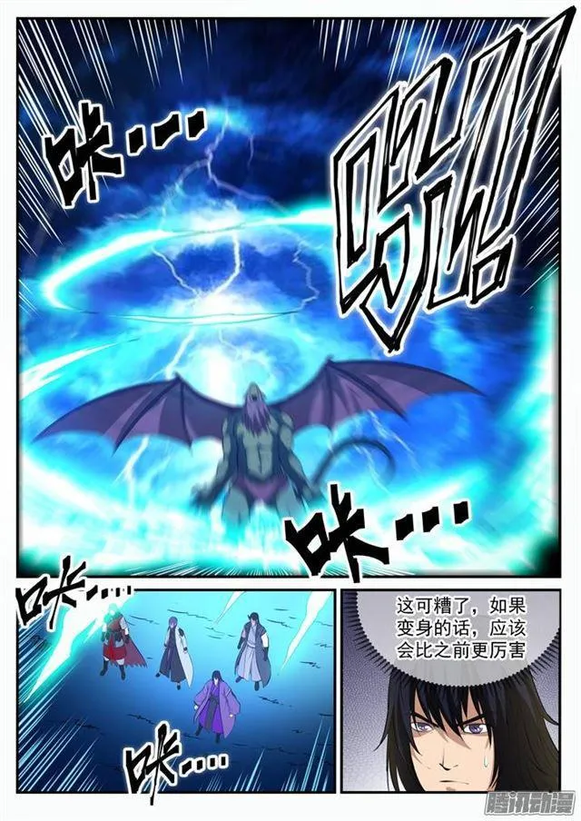 第99话 夜叉之死 第4页