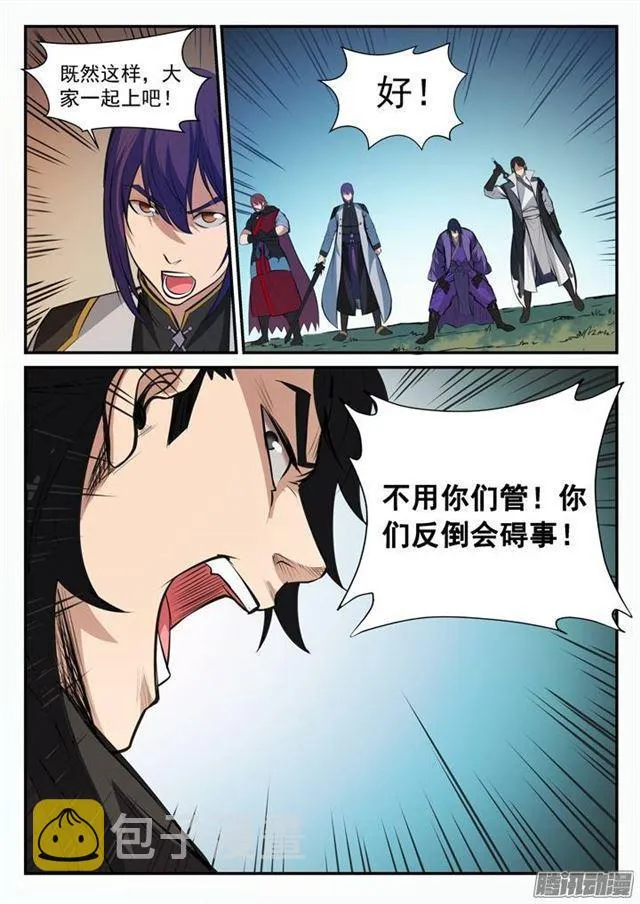 第99话 夜叉之死 第5页