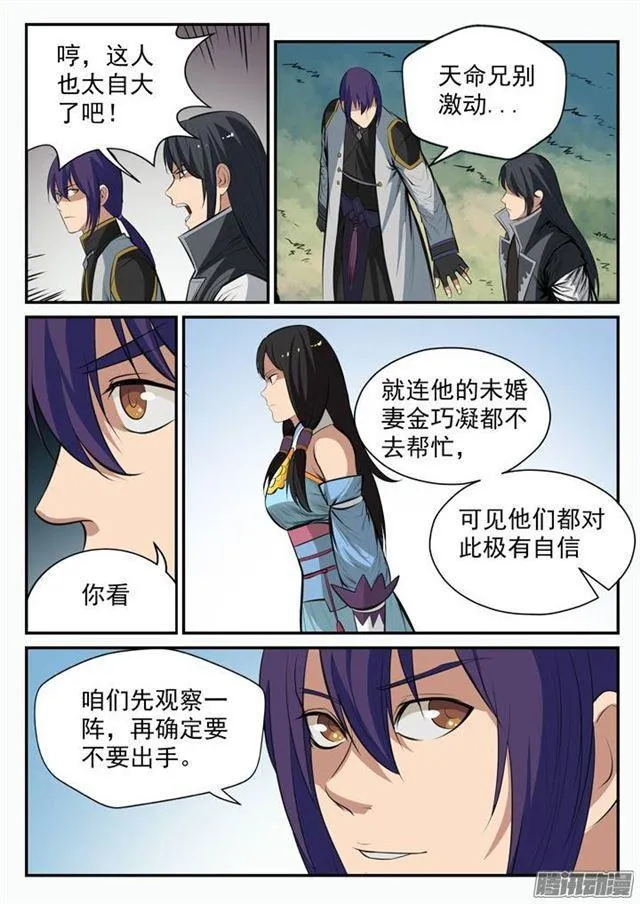 第99话 夜叉之死 第6页