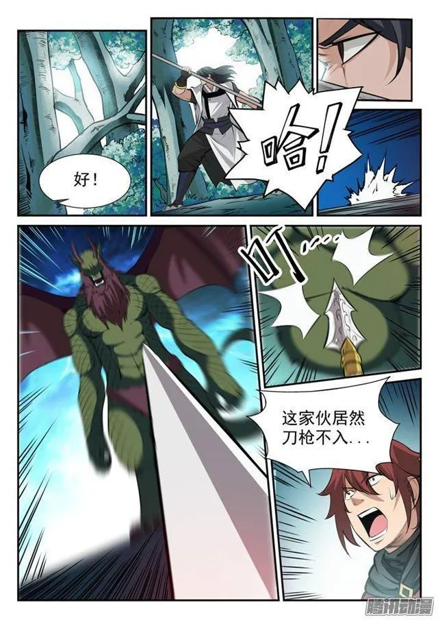 第99话 夜叉之死 第7页