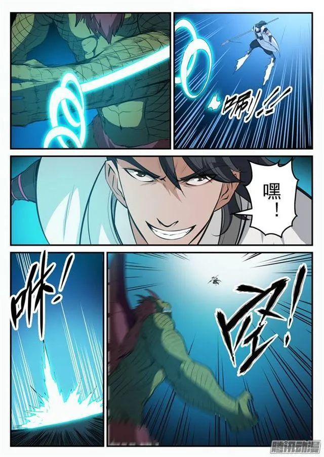 第99话 夜叉之死 第8页