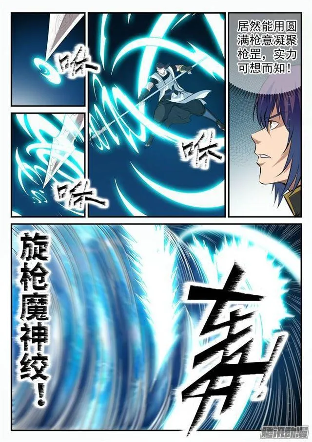 第99话 夜叉之死 第9页
