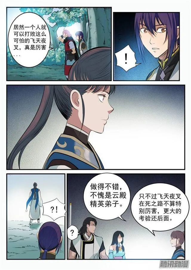 第99话 夜叉之死 第13页