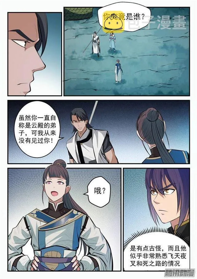 第99话 夜叉之死 第14页