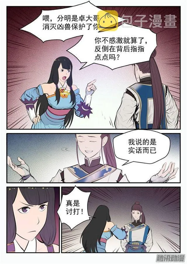 第99话 夜叉之死 第15页