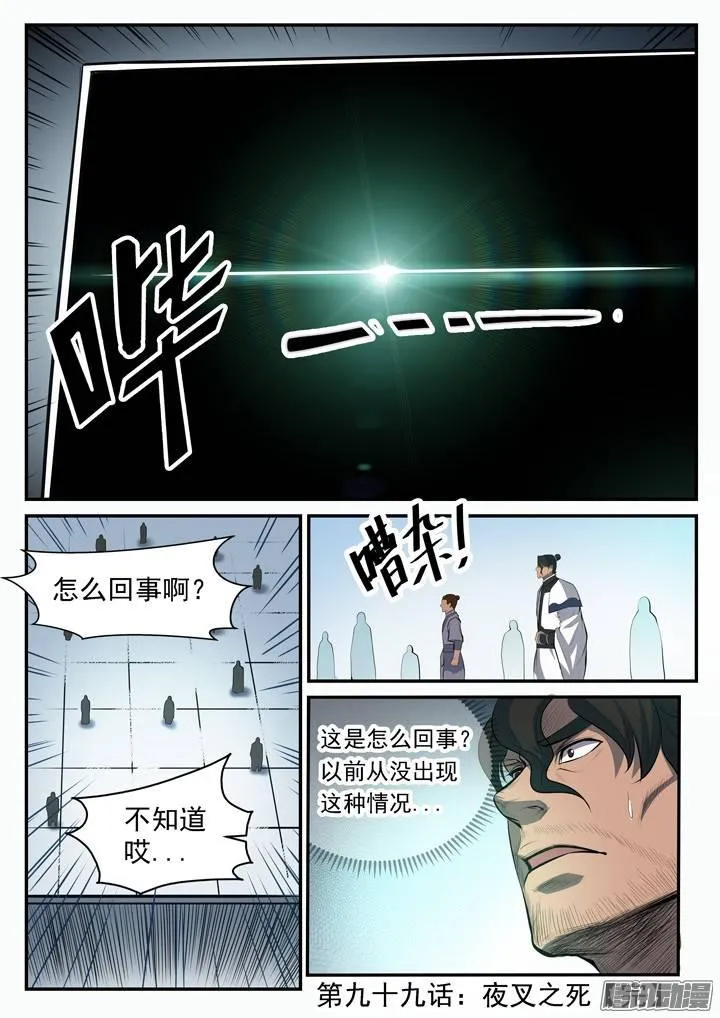 第99话 夜叉之死 第17页