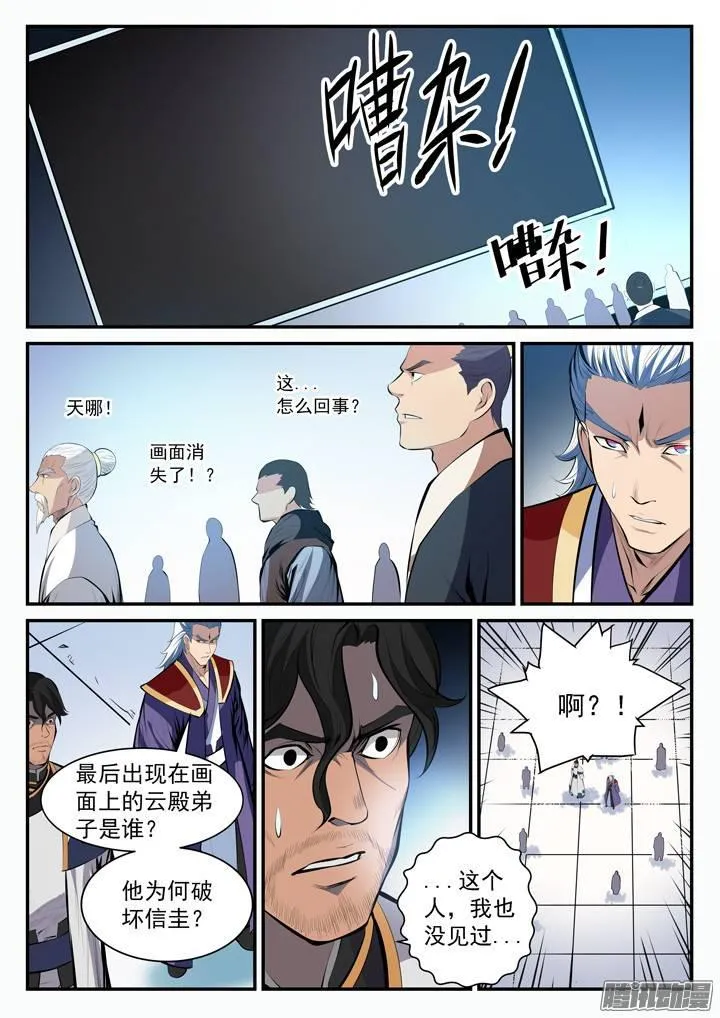 第100话 神秘弟子 第3页